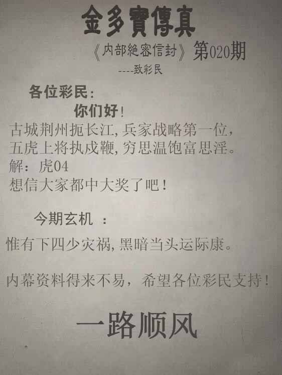 2026年020期 金多宝传真