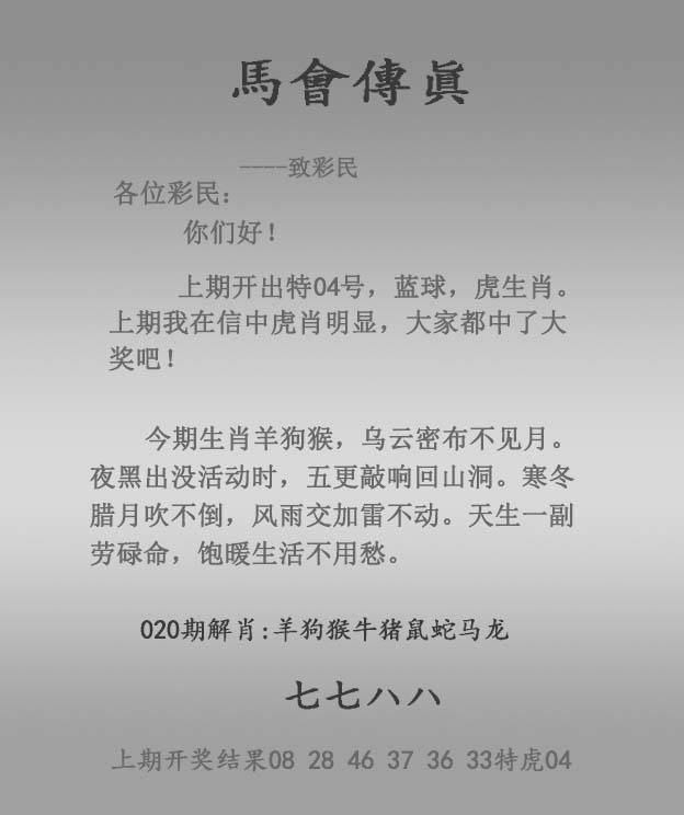 2026年020期 马会传真