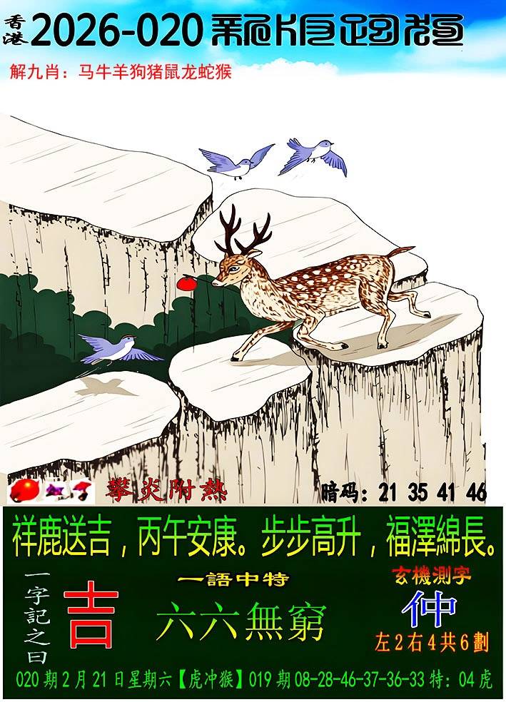 2026年020期 新版跑狗图