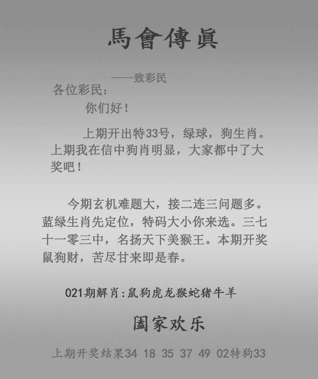 2026年021期 马会传真