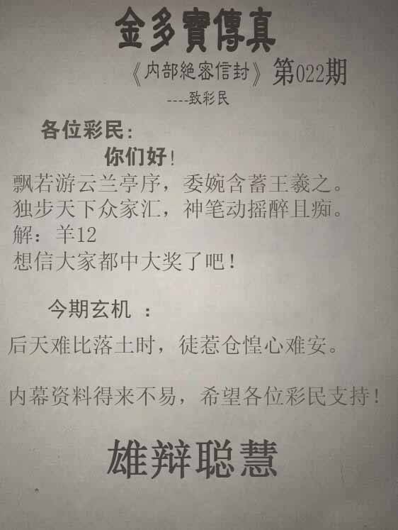 2026年022期 金多宝传真