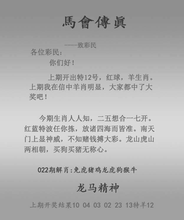 2026年022期 马会传真