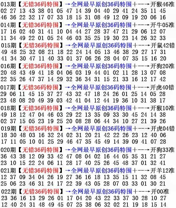 2026年022期 无错36码