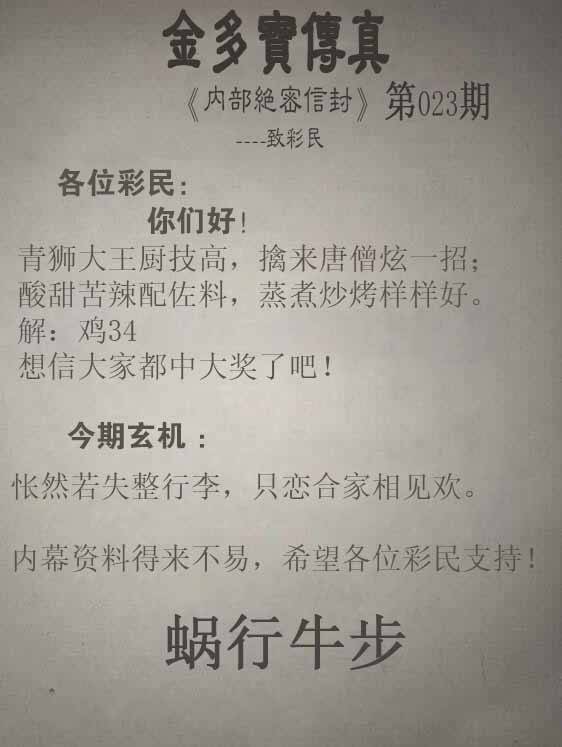 2026年023期 金多宝传真