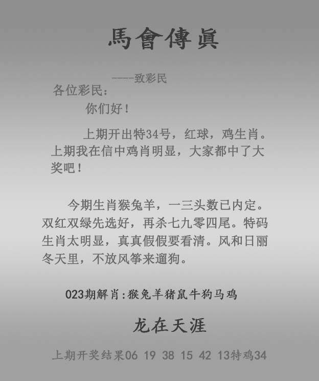 2026年023期 马会传真