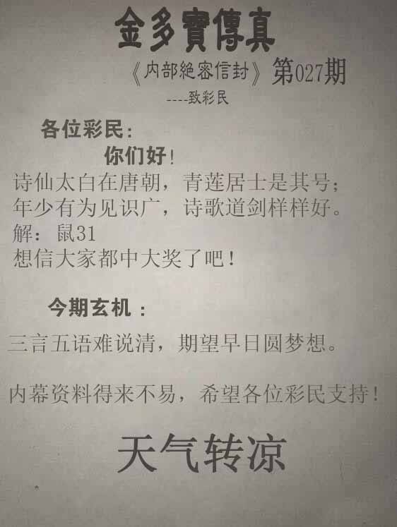 2026年027期 金多宝传真