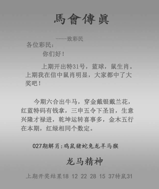 2026年027期 马会传真