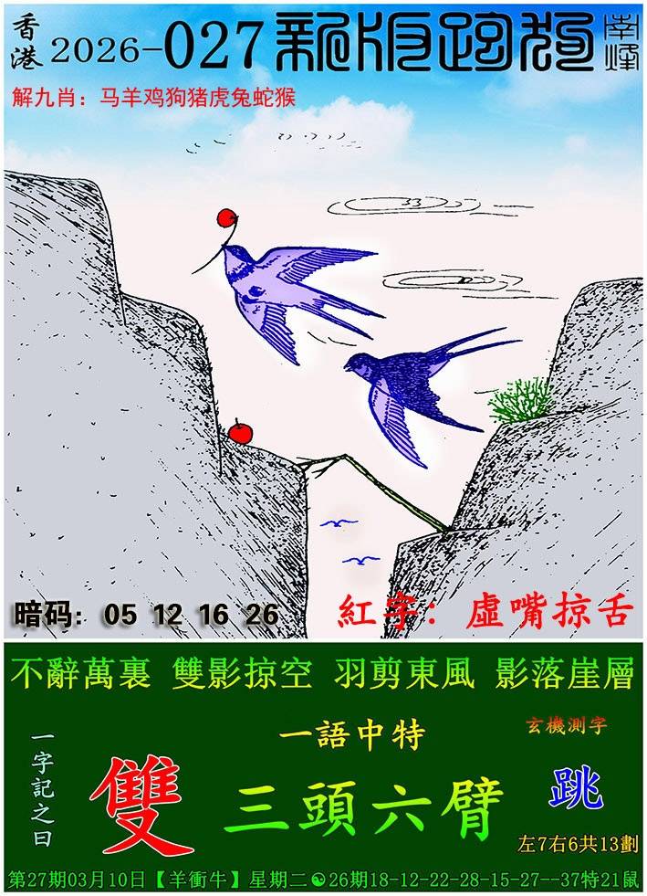 2026年027期 新版跑狗图