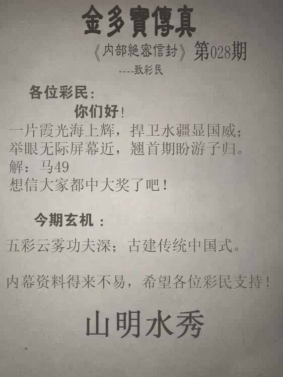 2026年028期 金多宝传真
