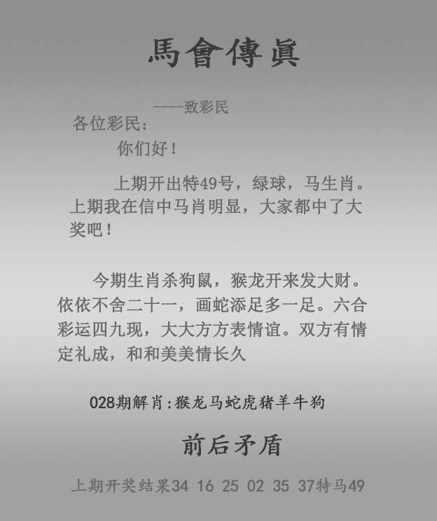 2026年028期 马会传真