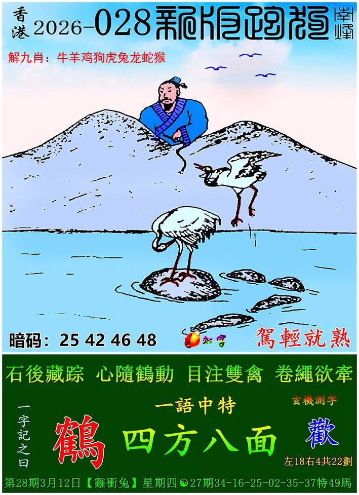 2026年028期 新版跑狗图