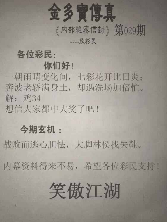 2026年029期 金多宝传真