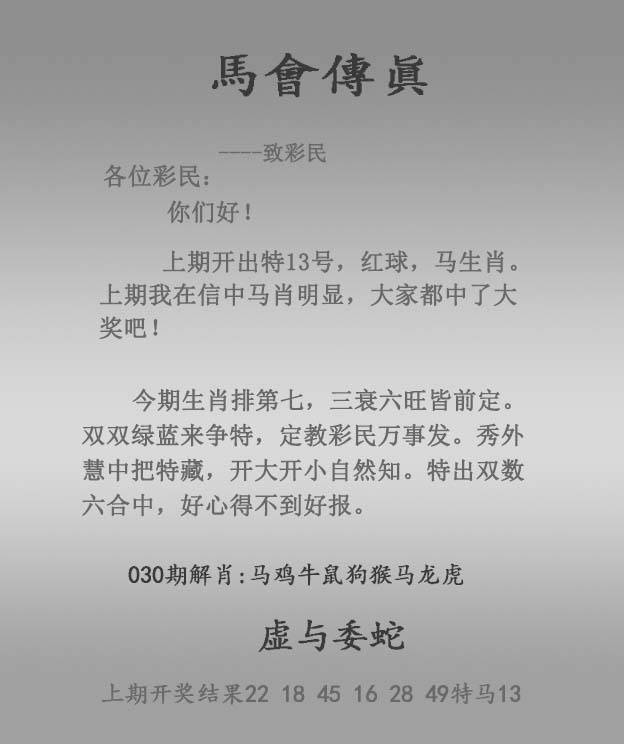 2026年030期 马会传真