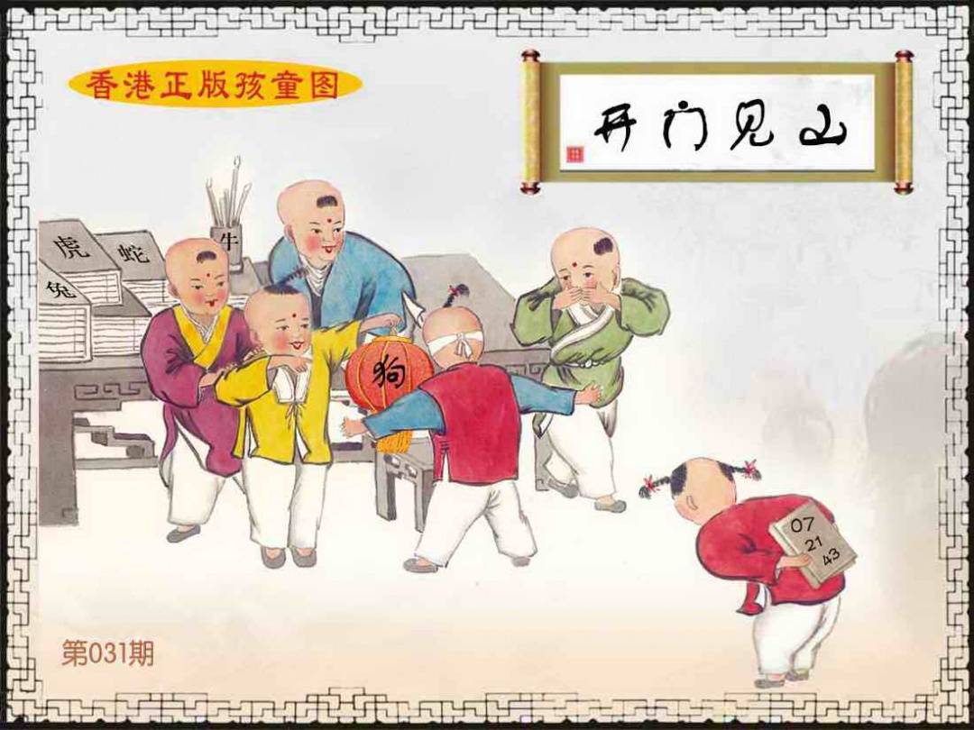 2026年031期 香港孩童图
