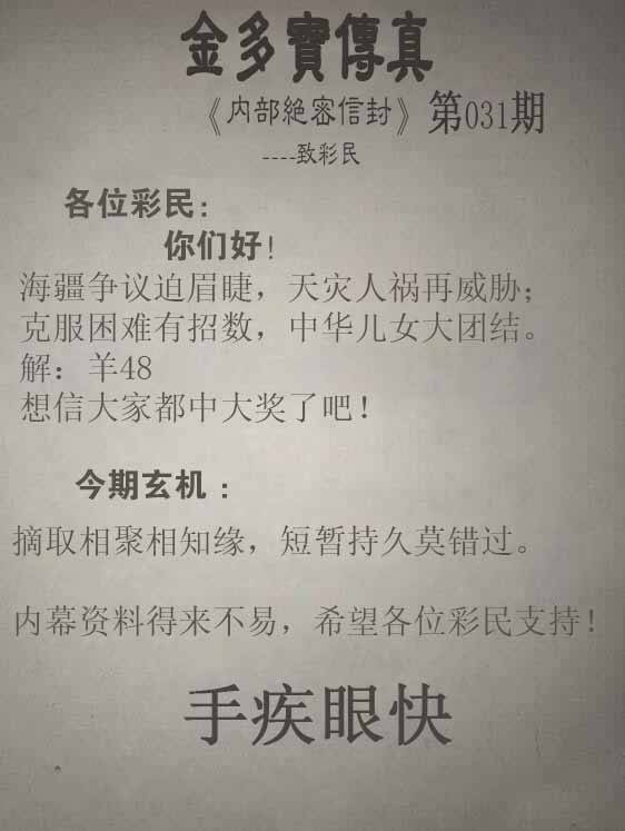 2026年031期 金多宝传真