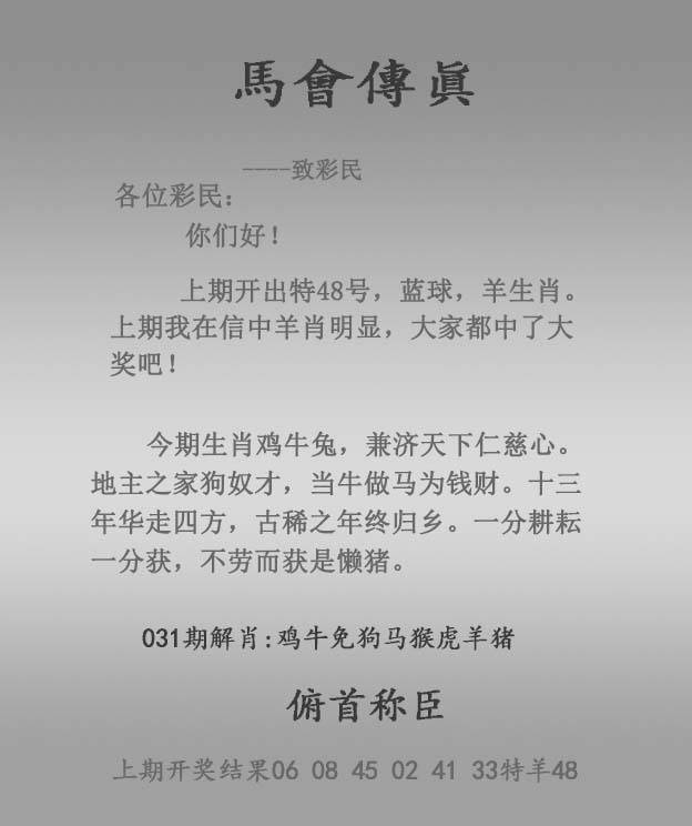 2026年031期 马会传真