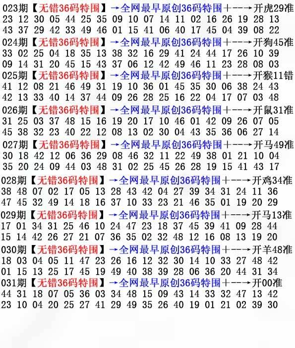 2026年031期 无错36码