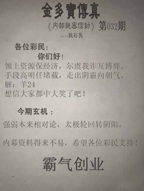 2026年032期 金多宝传真