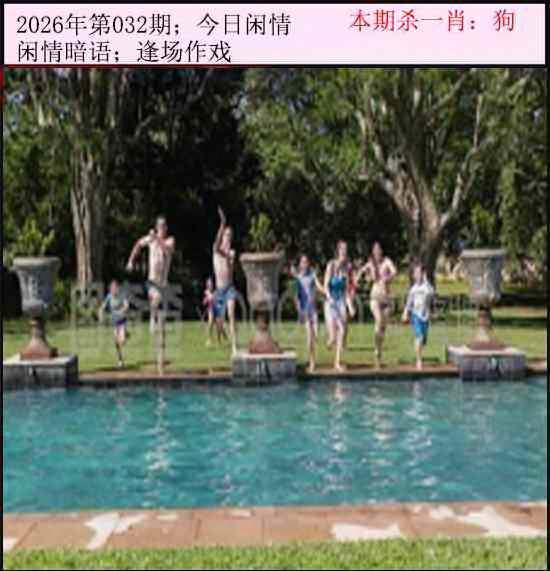2026年032期 今日闲情
