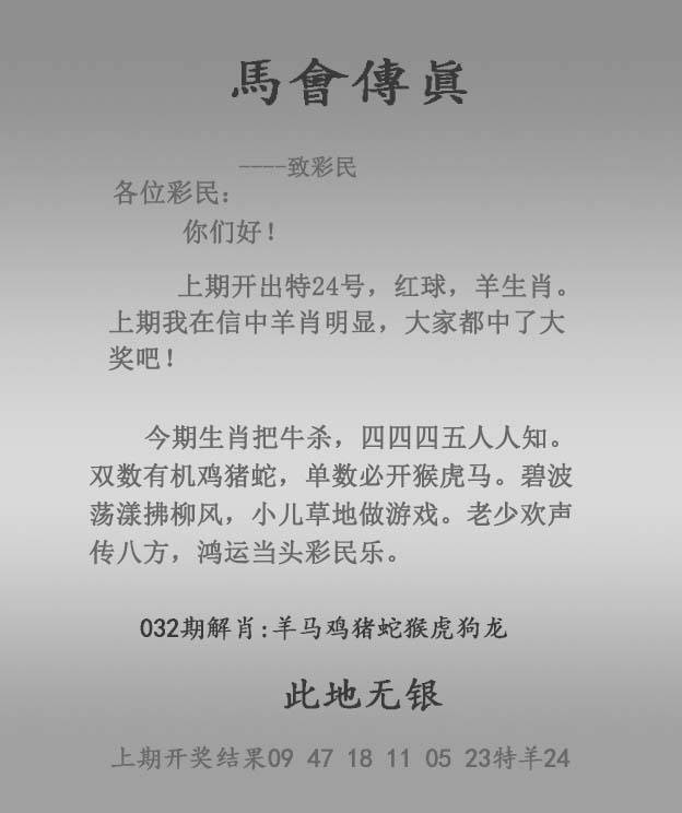 2026年032期 马会传真