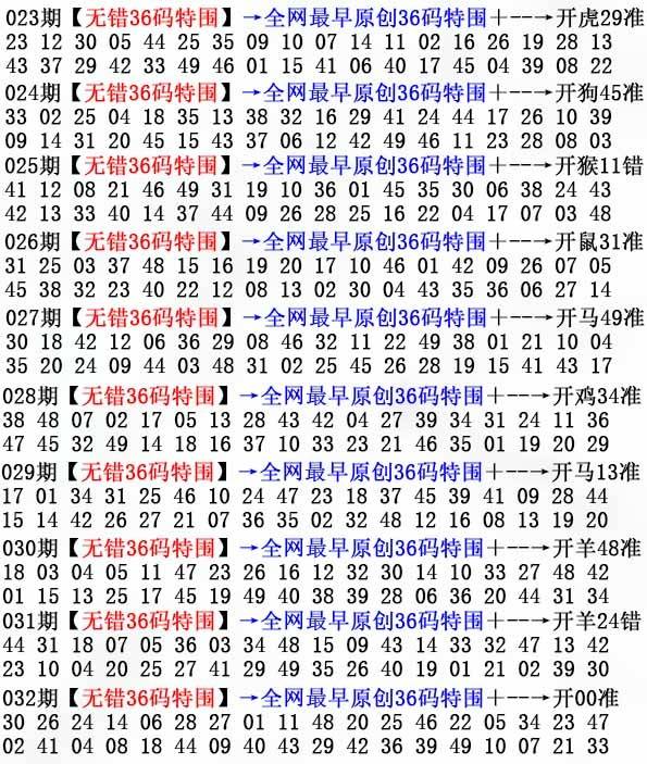 2026年032期 无错36码