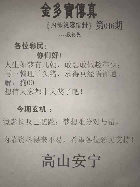 2026年046期 金多宝传真