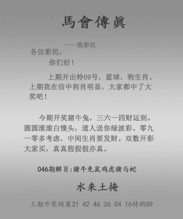 2026年046期 马会传真