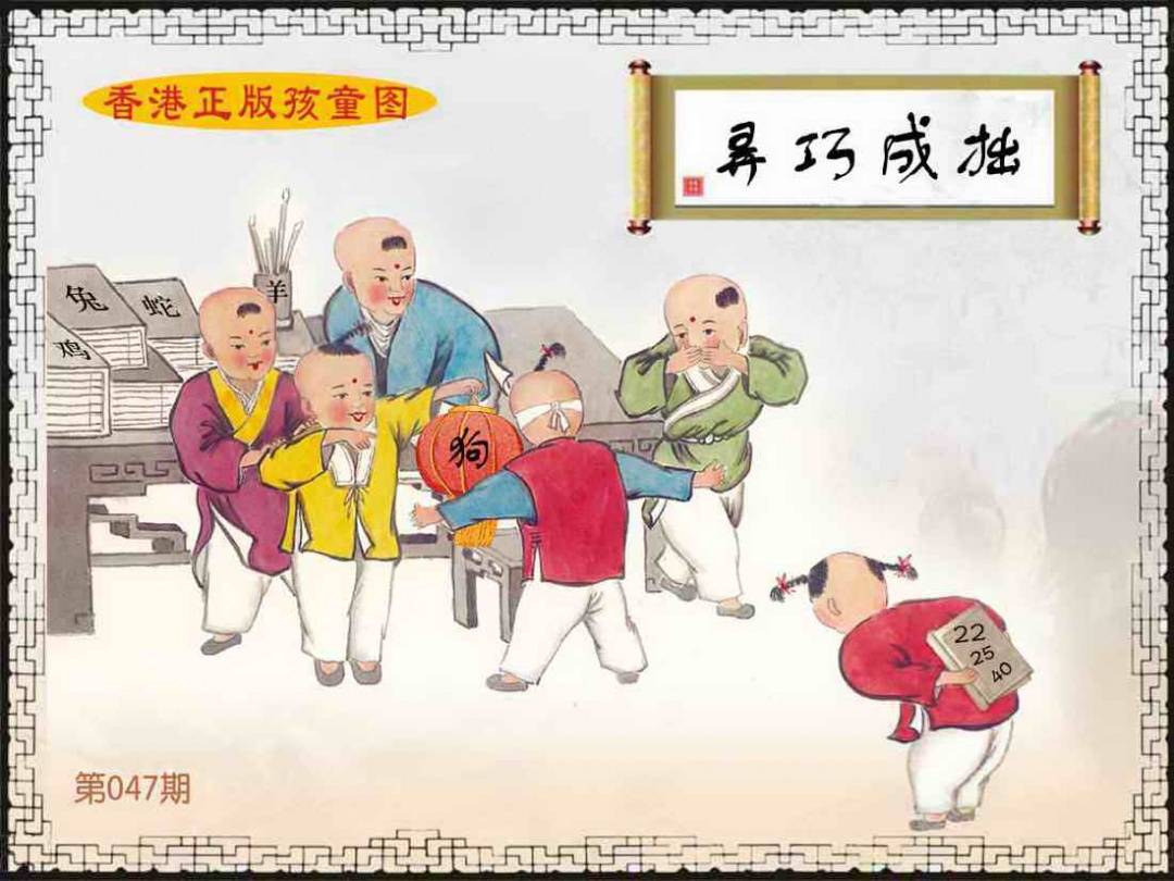 2026年047期 香港孩童图