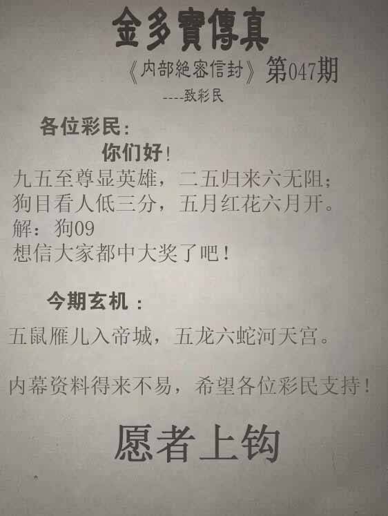 2026年047期 金多宝传真