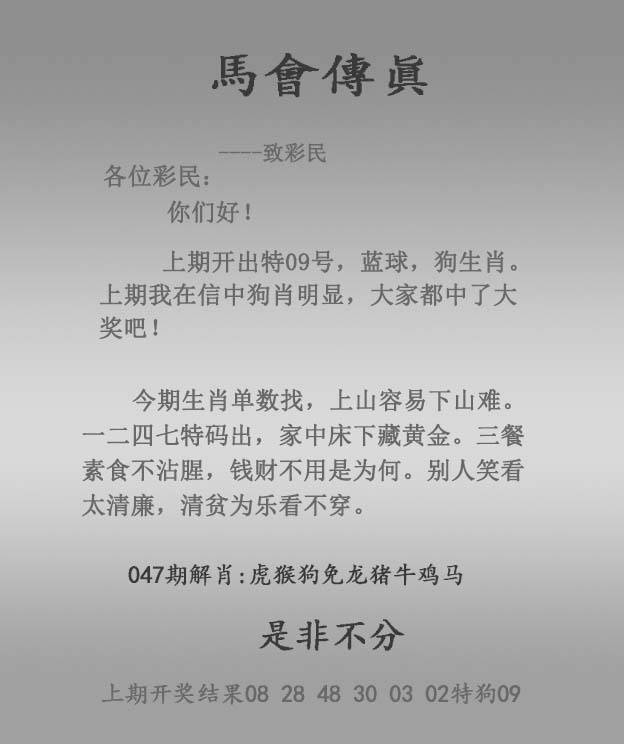 2026年047期 马会传真