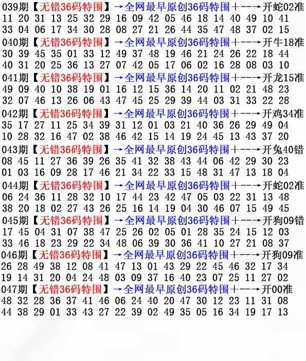 2026年047期 无错36码