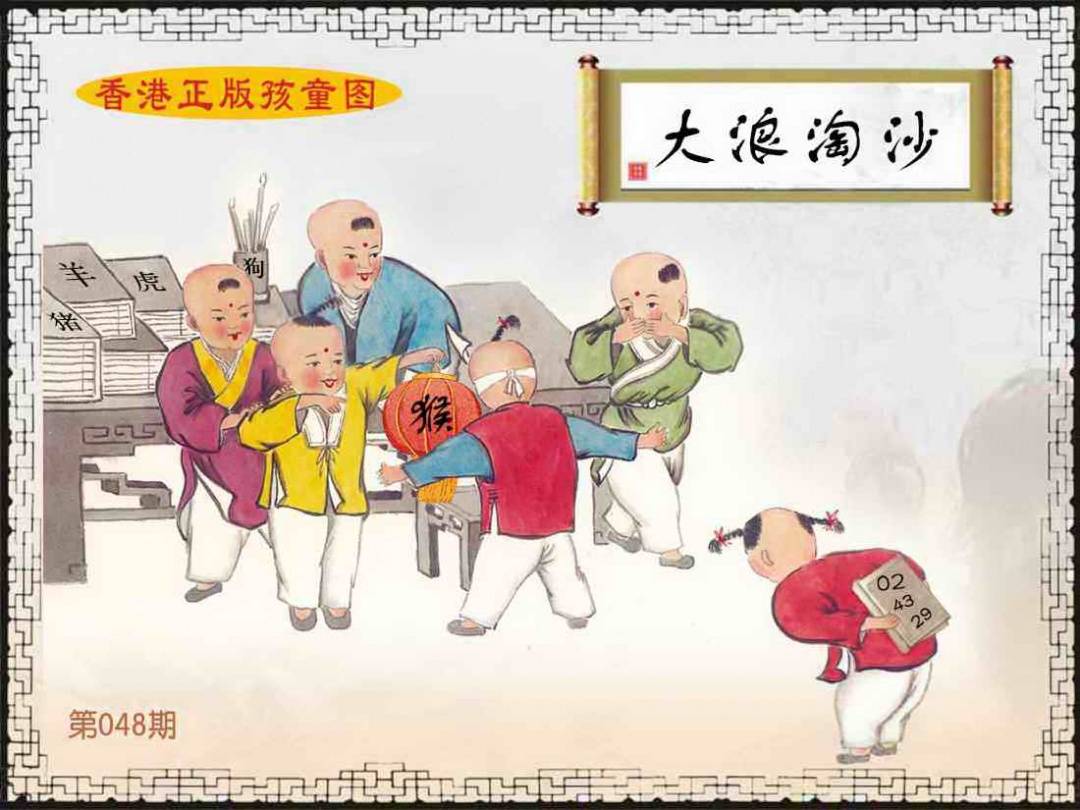 2026年048期 香港孩童图
