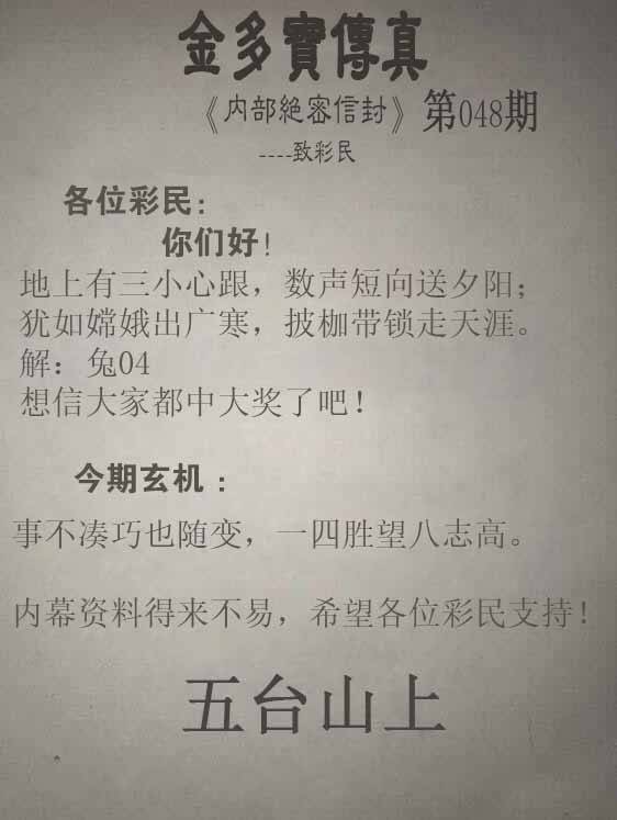 2026年048期 金多宝传真