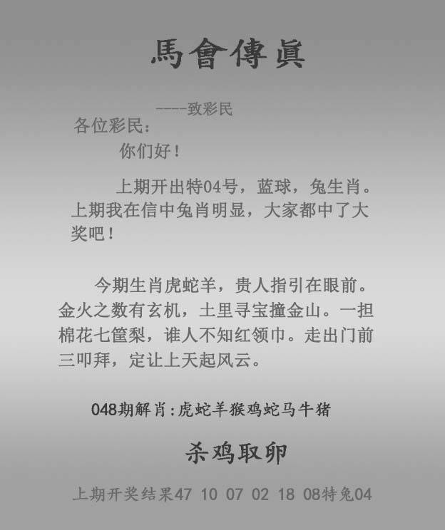 2026年048期 马会传真