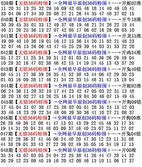 2026年048期 无错36码