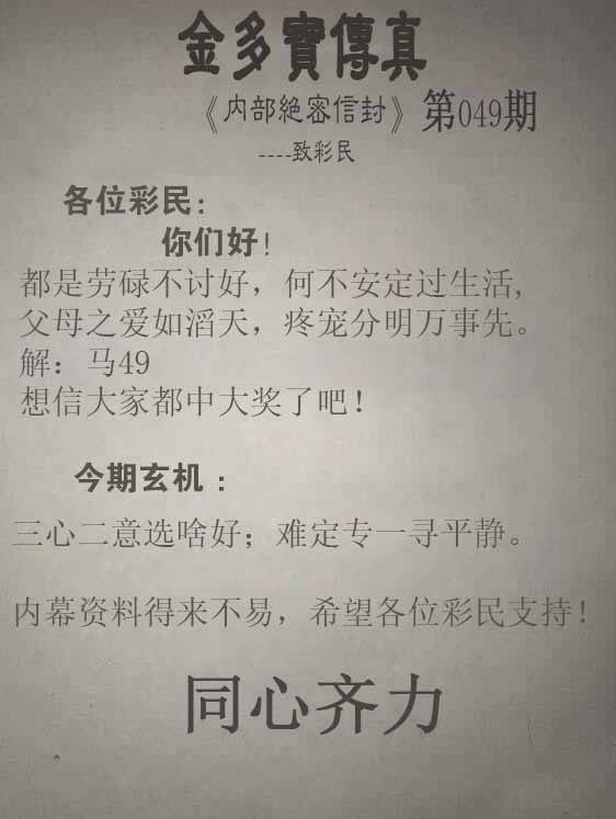 2026年049期 金多宝传真