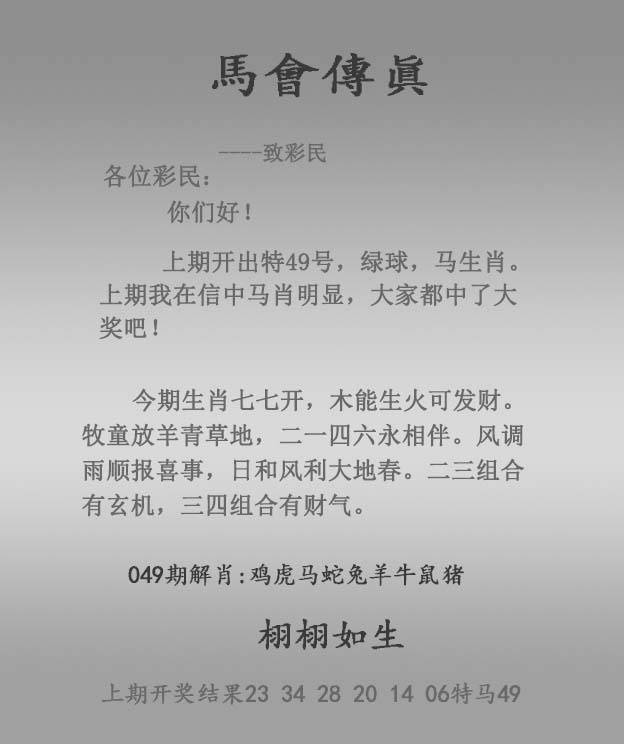 2026年049期 马会传真