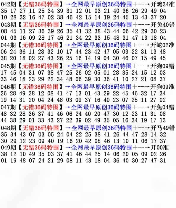 2026年049期 无错36码