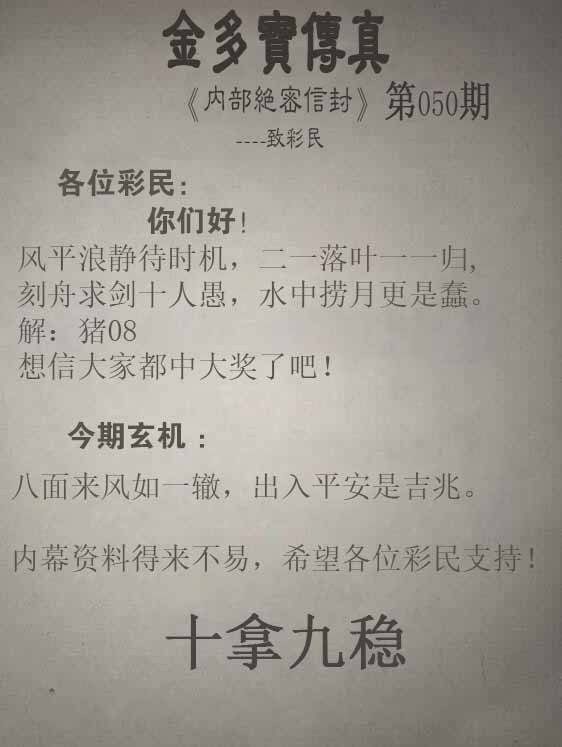 2026年050期 金多宝传真