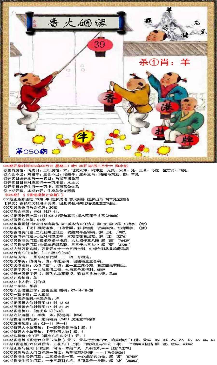 2026年050期 香港挂牌