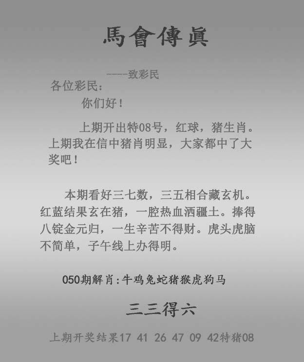 2026年050期 马会传真