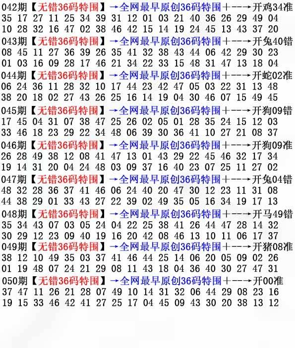 2026年050期 无错36码