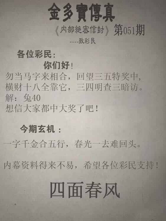 2026年051期 金多宝传真