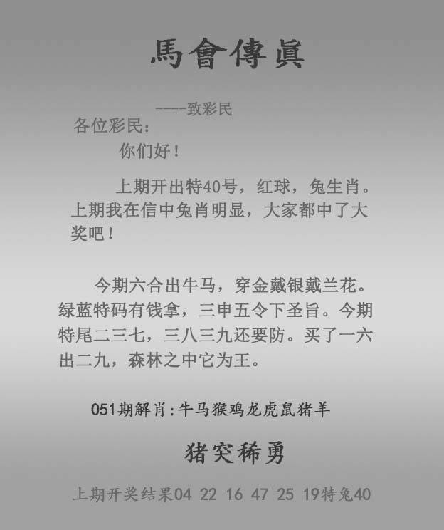 2026年051期 马会传真