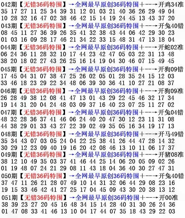2026年051期 无错36码