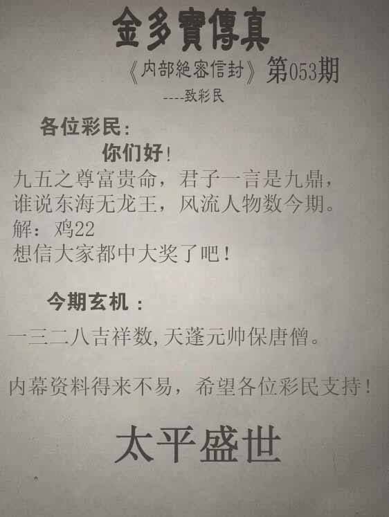 2026年053期 金多宝传真