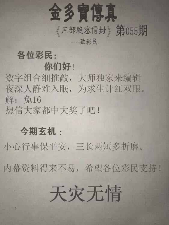 2026年055期 金多宝传真