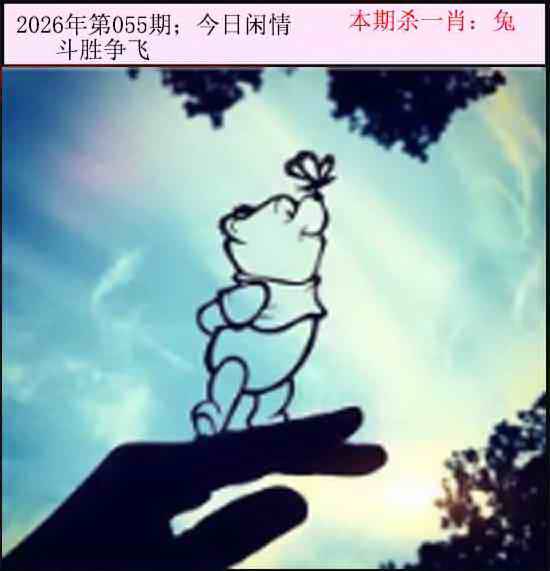 2026年055期 今日闲情