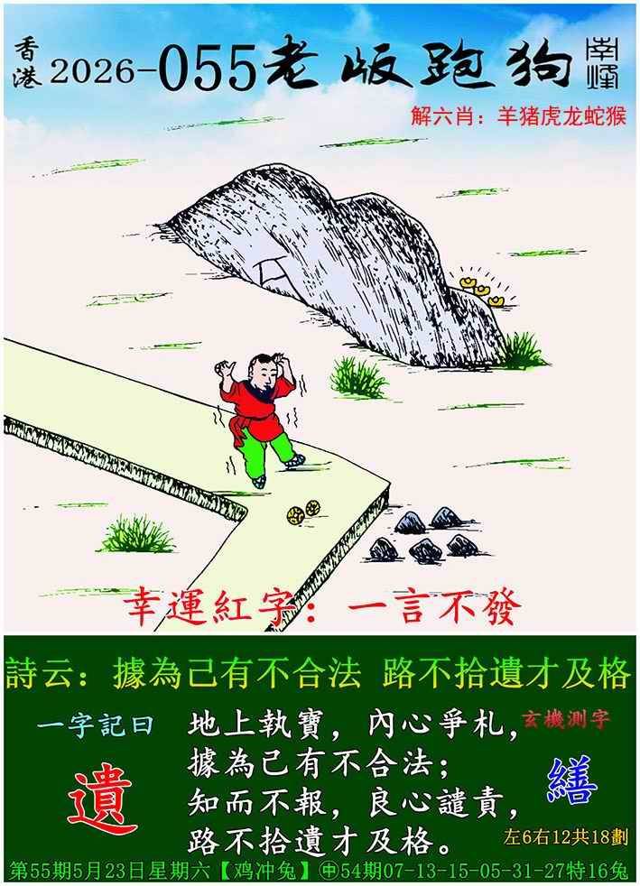 2026年055期 老版跑狗图