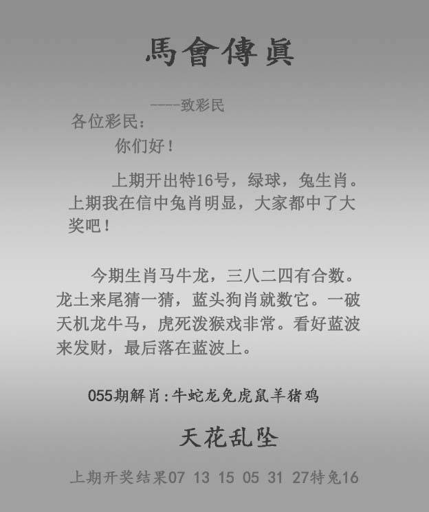 2026年055期 马会传真